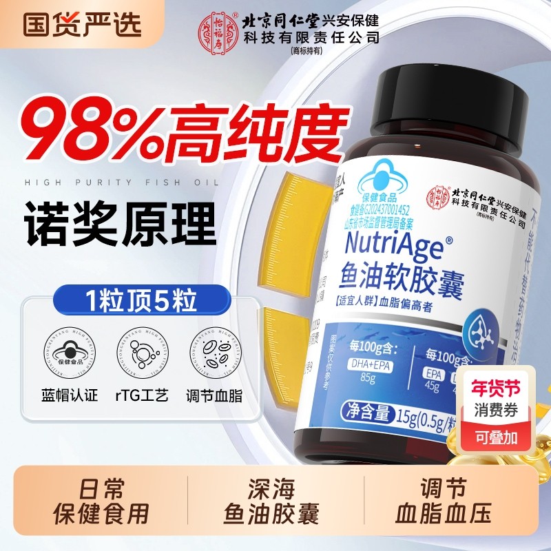 深海鱼油omega3高纯度浓度软胶囊鱼肝油官方旗舰店正品中老年人7,保健食品/膳食营养补充食品,鱼油/深海鱼油,淘宝优惠券,粉丝福利购,淘宝优惠卷