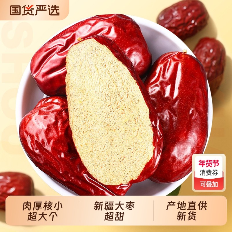 新疆和田骏枣大枣新货原味红枣泡水煲汤袋装休闲零食特产干果枣王