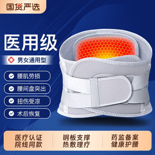 医用级】腰间盘突出支撑护腰带