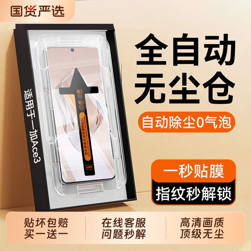 【一秒贴膜】适用一加系列钢化膜