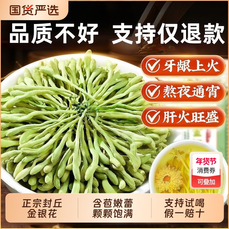 金银花菊花茶去解清热火毒茶天然干花菊花凉货茶枸杞特级泡水喝