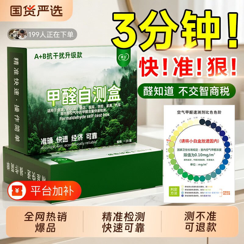 甲醛测试盒自测检测试剂家用新房室内空气质量高精度仪器专业试纸