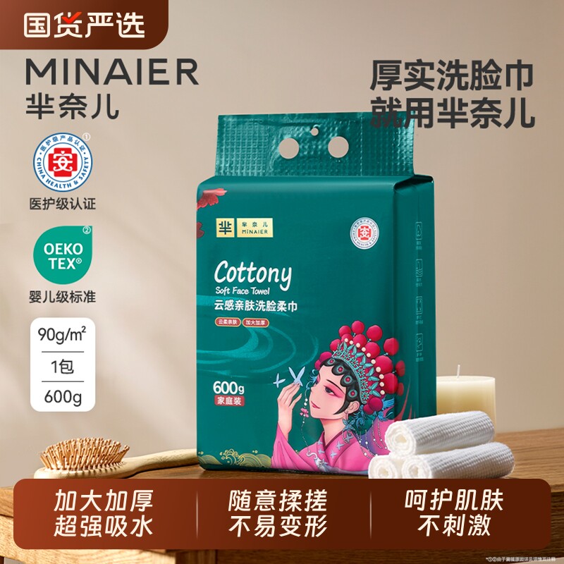 芈奈儿一次性洗脸巾棉感加大加厚悬挂式洁面巾洗面巾擦脸巾敏感肌