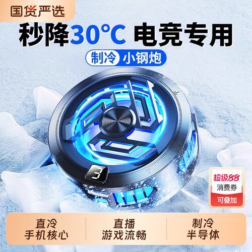 【2026新款】手机磁吸散热器半导体制冷大功率降温神器超静音电竞游戏主播直播专用适用于苹果安卓srq