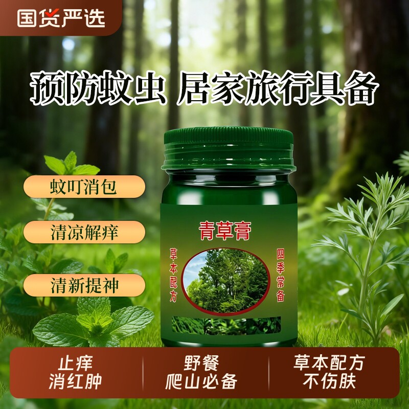 恬密青草膏止痒保湿清爽舒适清凉解困薄荷清凉油出门携带方便