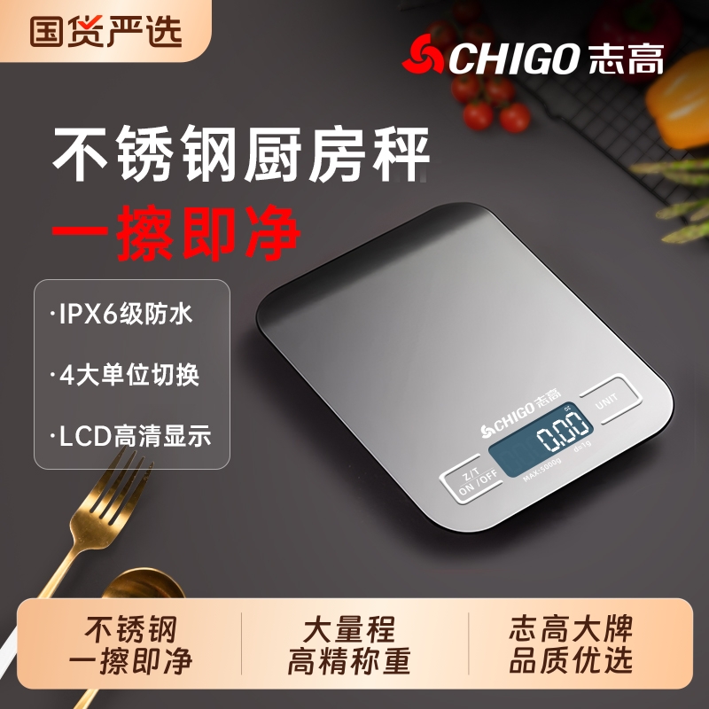 【不精准包退】志高不锈钢厨房秤