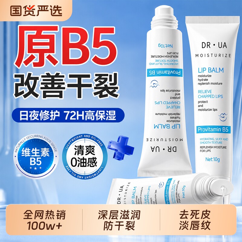 维生素b5凡士林润唇膏唇膜男女保湿滋润补水防干裂去死皮唇部精华