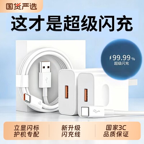 【国家3C认证】120W超级快充适用荣耀华为充电器OPPO安卓VIVO66W充电头mate60手机插头p50/p40数据线闪充通用