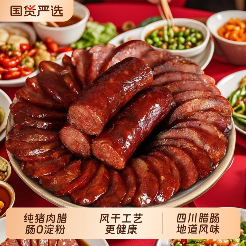 正宗腊肠四川特产麻辣川味香肠风干肠农家自制重庆纯肉真空淀粉