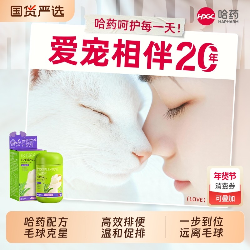 哈药化毛球片猫咪排毛专用化毛膏猫草片神器宠物猫调理肠胃不伤胃,宠物/宠物食品及用品,猫狗通用营养膏,淘宝优惠券,粉丝福利购,淘宝优惠卷