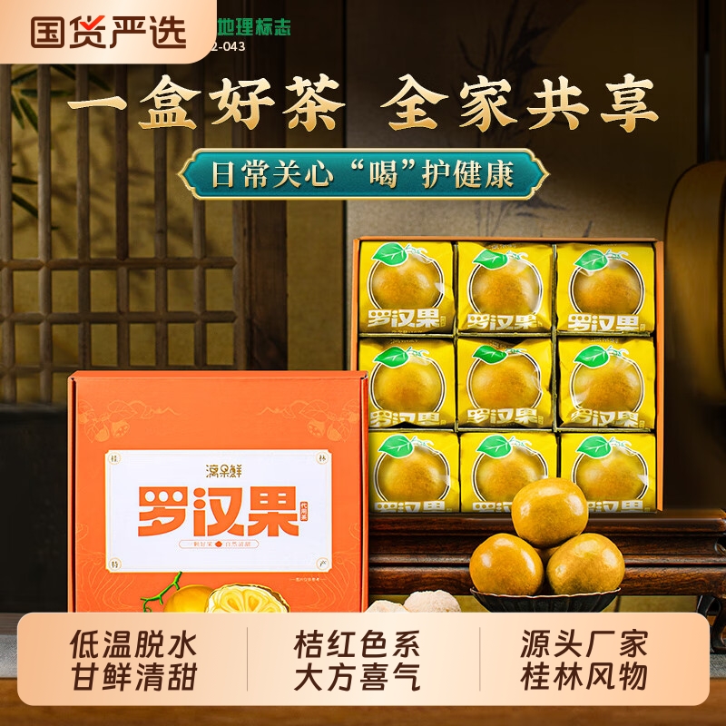 漓果鲜桂林特产永福低温脱水黄金罗汉果干果礼盒伴手礼新鲜鲜果