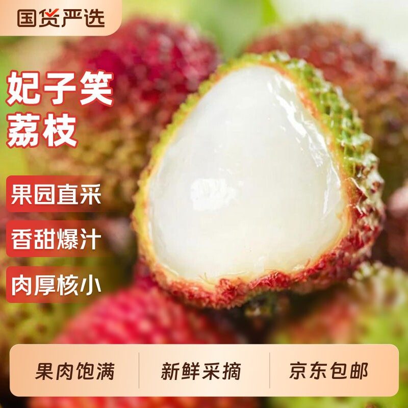 海南特产妃子笑荔枝应当季新鲜水果整箱果王白糖桂花味香罂糯米糍