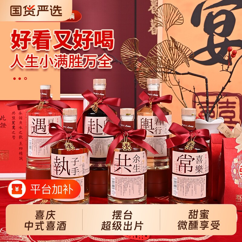 安娜王妃订婚饮料婚宴喜饮伴手礼摆件摆台布置装饰果酒结婚甜喜酒
