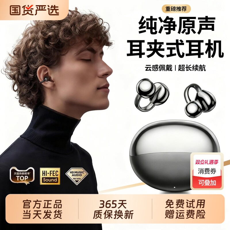 蓝牙耳机2025新款耳夹式不入耳挂无线开放式气骨传导运动跑步降噪