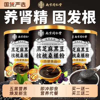 黑芝麻糊五黑粉营养代餐五谷杂粮