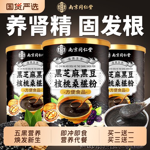 黑芝麻糊五黑粉营养代餐五谷杂粮