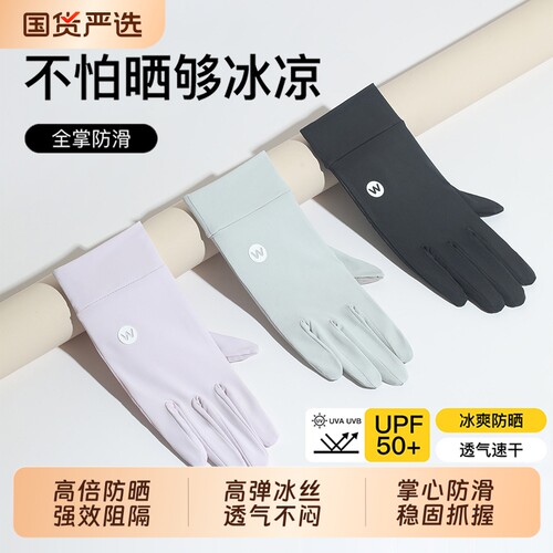 防晒手套女防紫外线开车骑行专用