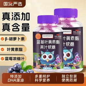 蓝莓叶黄素酯软糖60g/瓶DHA儿童成人青少年营养酸甜正品健康糖果