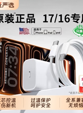 【45W新闪充】适用苹果17充电器头iPhone16promax冰速充15pro数据线30w原14pro装13PD快充头tc正品ipad认证