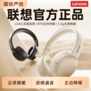 联想蓝牙耳机头戴式 ANC主动降噪电竞游戏运动长续航 无线2026新款