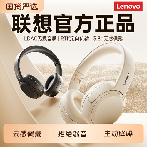 联想蓝牙耳机头戴式无线2026新款ANC主动降噪电竞游戏运动长续航