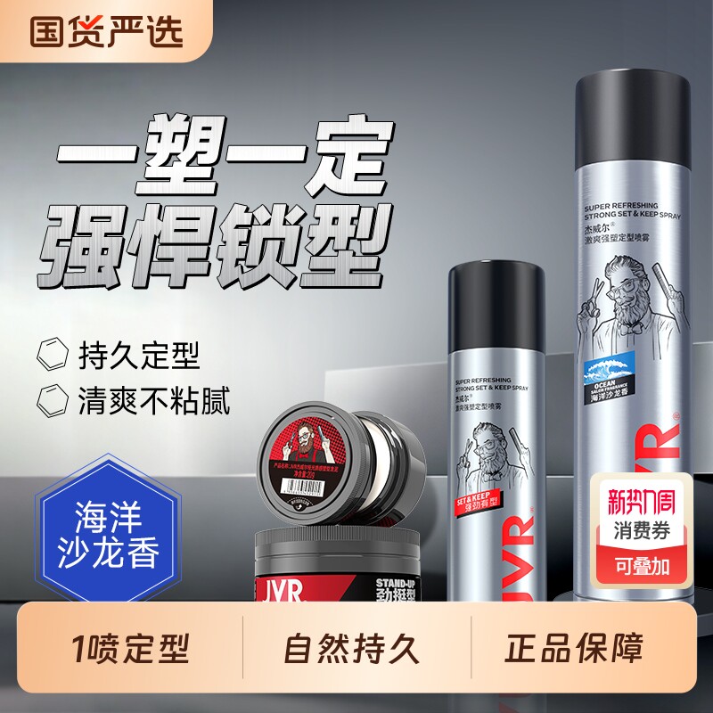 杰威尔发胶发泥定型喷雾男士背头发自然蓬松发型造型定发神器干胶