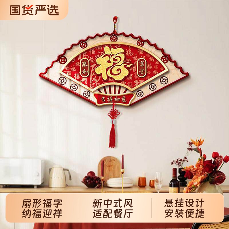 扇形餐厅装饰画2026新款寓意好墙壁挂件新中式饭厅餐桌背景墙挂画