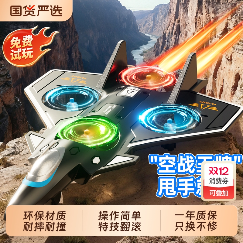 遥控耐摔儿童泡沫战斗机模型