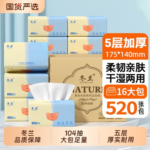 冬兰纸巾抽纸520张大包家用实惠装厨房纸擦手擦脚纸面巾纸餐巾纸