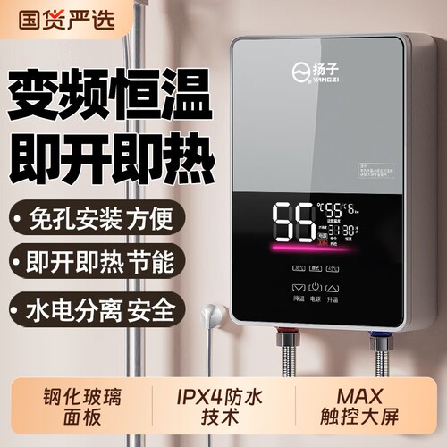 扬子即热式电热水器家用恒温速热变频洗澡神器出租房理发店小厨宝