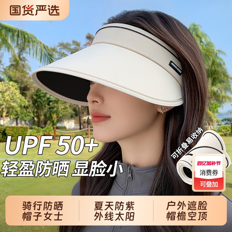 防晒帽子遮阳帽女士夏天防紫外线太阳帽遮脸大帽檐空顶骑车可折叠