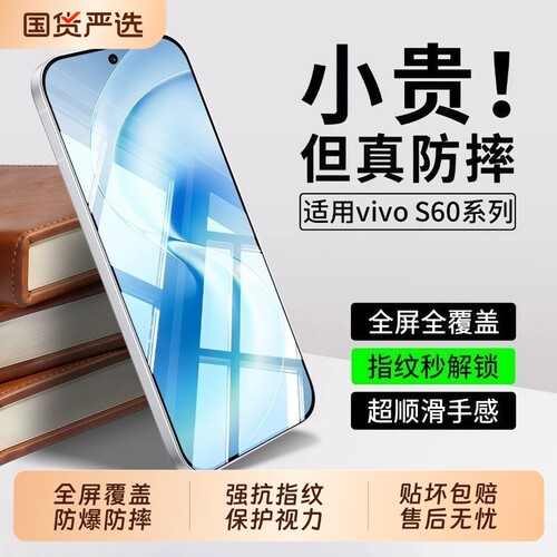 适用于vivoS60钢化膜vivo S50promini/s30/s20手机膜x300/x200s/x100s/全屏全覆盖y600pro高清防摔防指纹贴膜