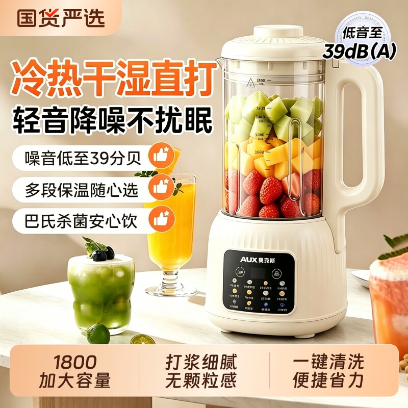 奥克斯破壁机家用全自动无渣豆浆机榨汁一体机2026新款多功能轻音