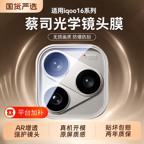 适用IQOO16镜头膜VIVOX300手机iqoo15/13保护vivox500/200/100新款E后置ultra摄像T钢化promini全包s爱酷配件