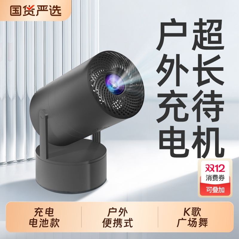 户外充电投影仪家用高清露营内置电池充电便携式无线小型客厅卧室天花板无需插电K歌广场舞投影机2025年新款