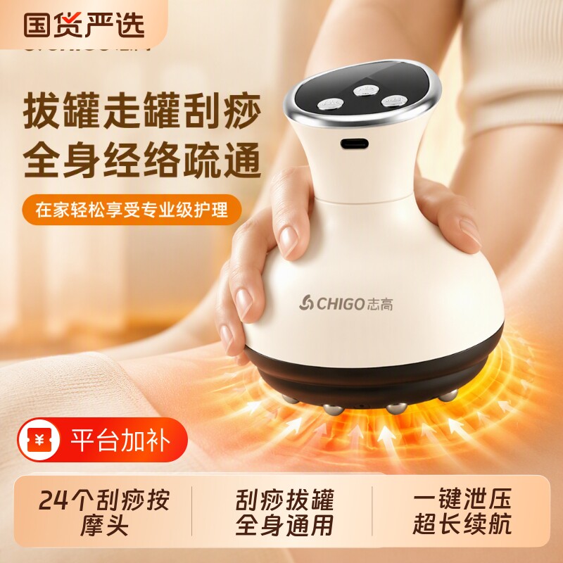 志高拔罐走罐刮痧仪全身通用电动经络刷疏通按摩神器肚子养生身体