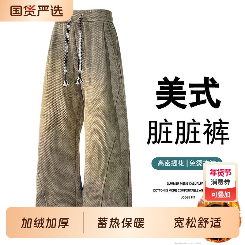 阔腿运动裤男士秋冬季新款美式提花脏脏裤宽松垂感直筒长裤加绒,运动服/休闲服装,运动长裤,淘宝优惠券,粉丝福利购,淘宝优惠卷