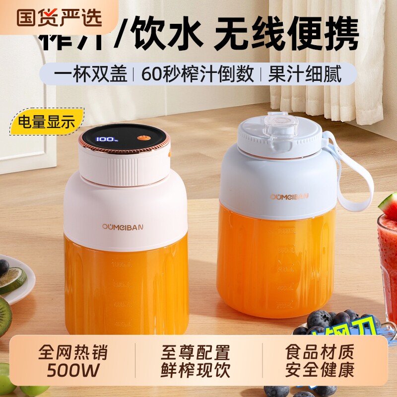 欧美邦便携榨汁机家用榨汁杯小型家用果汁搅拌充电碎冰大容量