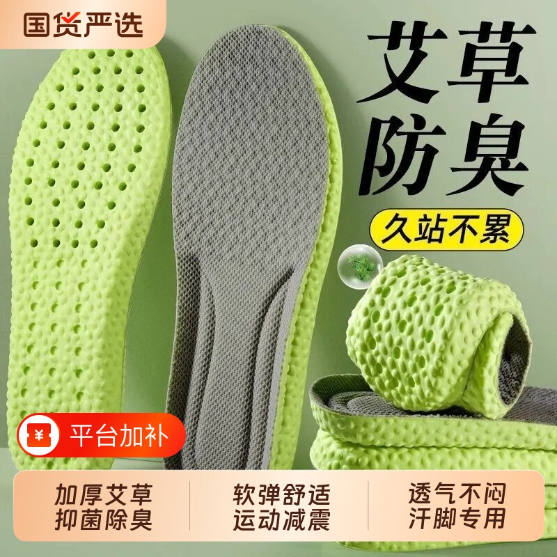 防臭鞋垫男款踩屎感女久站不累艾草除臭运动吸汗透气气垫减震防痛