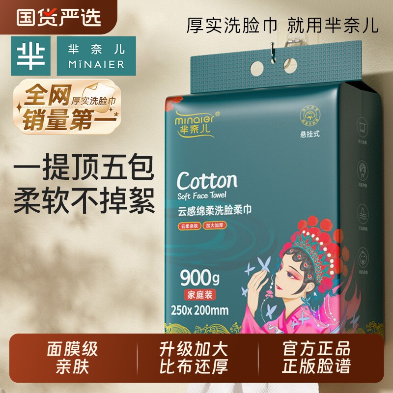 芈奈儿国潮加厚悬挂式洗脸巾一次性母婴棉洁面巾壁挂式正品纯可用