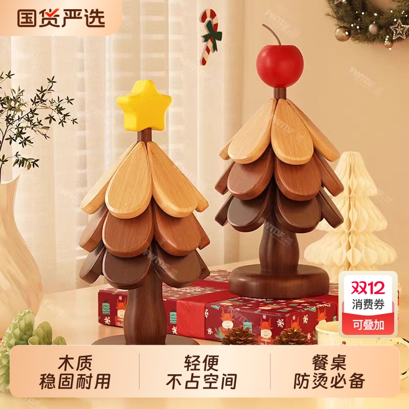 圣诞树隔热垫餐桌高级感摆件创意防烫垫杯垫碗装饰品氛围实用