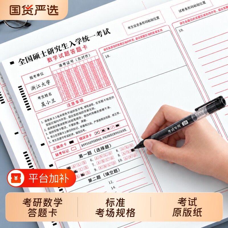2026考研数学答题卡数学真题答题纸数学一二三新版旧版考研专业课自命题答题纸英语一二政治管理综合英语作文