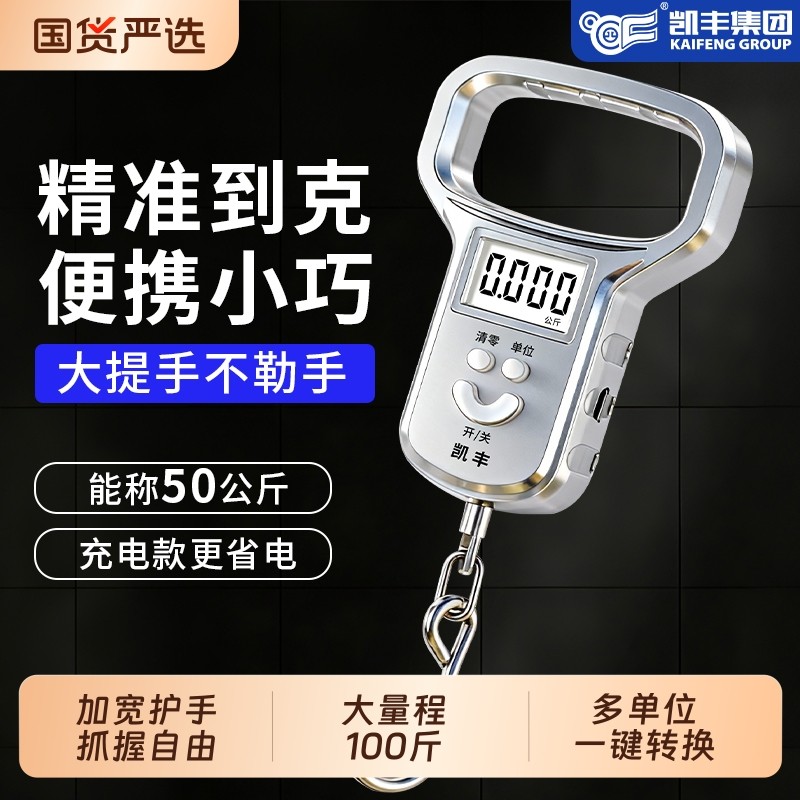 凯丰手提电子秤高精度2025新款家用快递钩秤50KG称鱼买菜弹簧秤,厨房/烹饪用具,手提秤/挂秤,淘宝优惠券,粉丝福利购,淘宝优惠卷