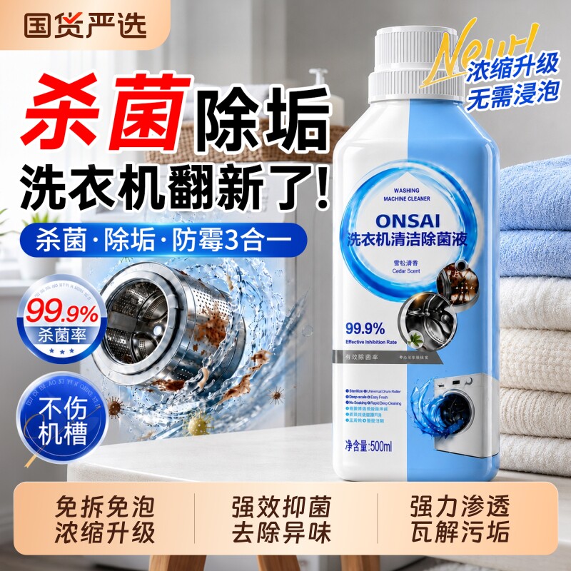 洗衣机槽清洁剂强力除垢杀菌清洗污渍神器滚筒专用官方旗舰店消毒