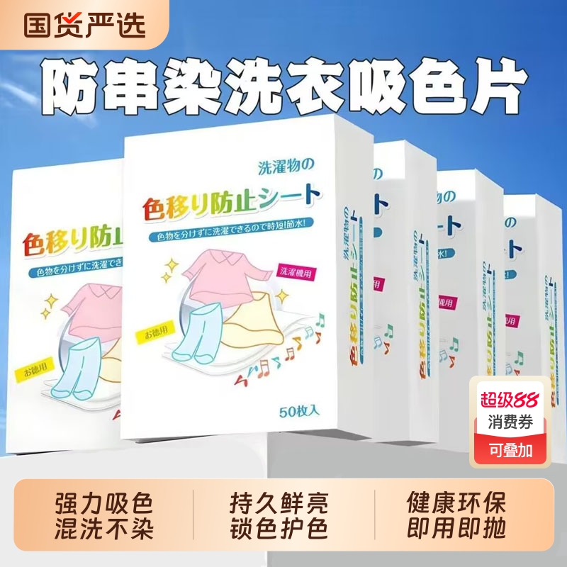 防染色衣服吸色片防串色洗衣片可机洗色母片吸色纸衣服防串染色
