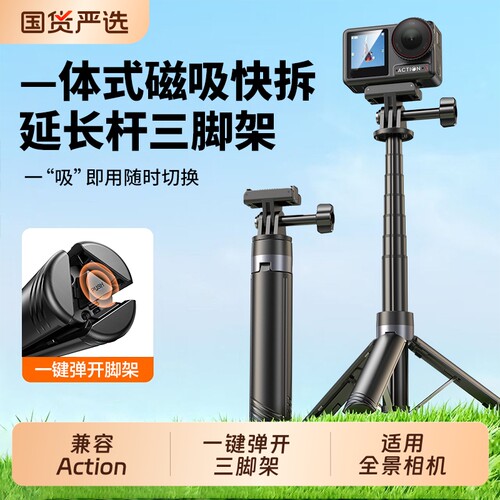 适用大疆Action5Pro/4/3运动相机支架自拍杆手持延长杆影石Insta360AcePro2三脚架迷你桌面底座配件快拆全景