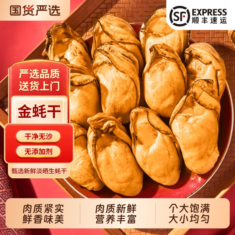 北海特产大号金蚝干牡蛎干黄金生蚝带膏海鲜干货特大海蛎海味煲汤