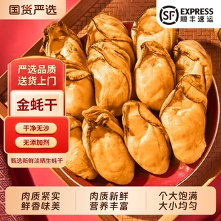 北海特产大号金蚝干牡蛎干黄金生蚝带膏海鲜干货特大海蛎海味煲汤