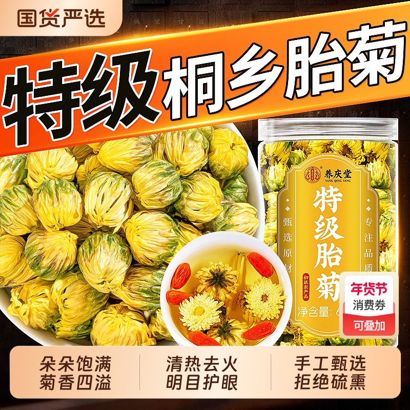 胎菊特级正品官方旗舰店去火清热解天然毒精品金银花桐乡胎菊花茶