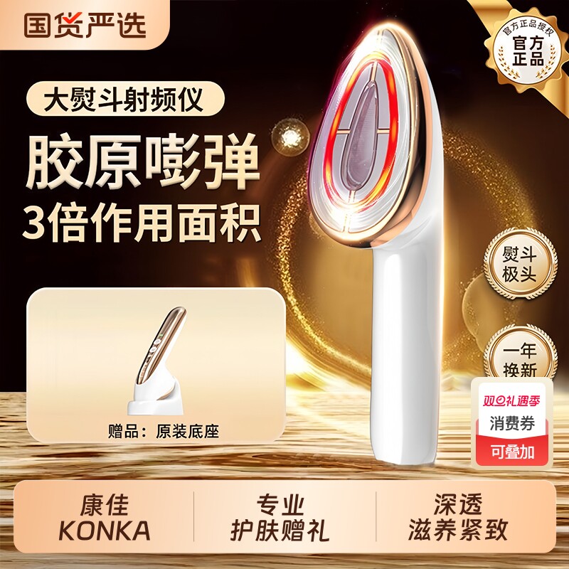 Konka/康佳大熨斗美容仪家用脸部按摩仪提拉紧致面部淡纹导入仪